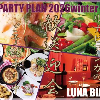 【歓送迎会に】ちょっと贅沢な宴会コース　お料理１１品＆飲み放題無制限　＠５０００円
