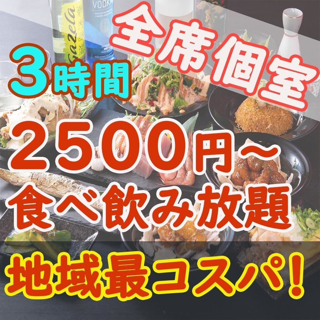 热情的价格和美味的食物!! 3小时吃到饱 2500日元（含税）♪ 奶酪培根锅吃到饱◎