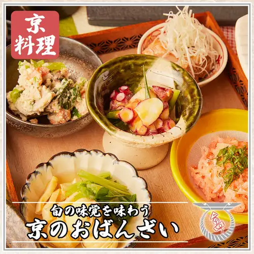 季節のおばんざい