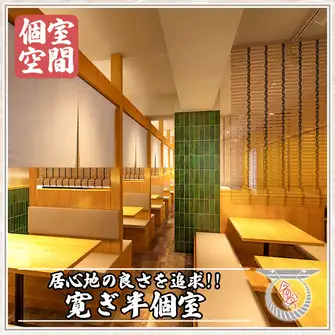 新宿駅近の歌舞伎町に個室居酒屋がNEW OPEN♪こだわりの個室空間は2名様～最大110名様までプライベート個室席をご用意♪新宿歌舞伎町での接待や女子会、合コン、デート等におすすめ◎用途に合わせたお席をご用意いたします♪店長厳選の銘酒も揃えております!!誕生日のサプライズのご予約も承ります。