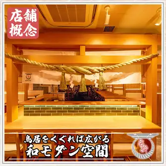 新宿駅より至近の好立地♪当店のお席は少人数様から団体様まで幅広くご利用いただけます。完全個室もご用意しておりますので、周りを気にせずゆっくりとプライベートなお時間をお過ごしいただけます。デートや記念日、会社宴会、歓送迎会、女子会、飲み会など、さまざまなシーンにおすすめです。