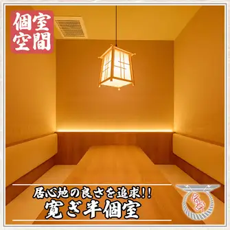 間接照明が優しく照らす落ち着いた大人の個室は、新宿歌舞伎町での女子会や合コン、歓迎会・送別会、会社宴会、接待など幅広いシーンでご好評をいただいております。自慢の旬菜天ぷらや京出汁おでん、創作和食をはじめ、各種宴会におすすめのコースも豊富にご用意しております。貸切にも対応しております♪