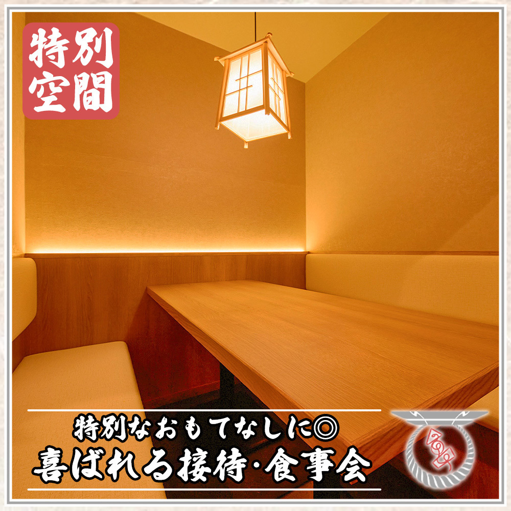 宴会から接待まで幅広くご利用頂ける個室をご用意！お食事に♪