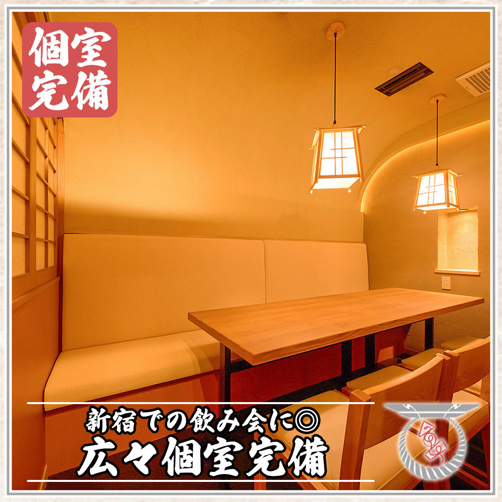 完全個室のお席をご用意！歌舞伎町でのデートや飲み会におすすめ