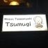 Wagyu Teppanyaki Tsumugi