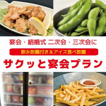 [Private reservation for one group OK] [Banquet, after-party, third party] 120 minutes all-you-can-drink & 6 dishes quick banquet plan 4,400 yen!