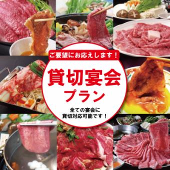 【1組包場】【任意團體包場！】40人以上限定！暢吃暢飲宴會方案4,950日元
