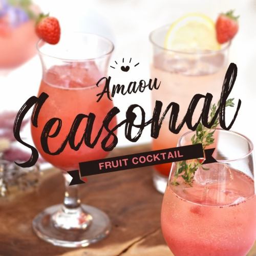 기간 한정 ♪ 딸기 칵테일 페어 ~ Seasonal Fruit Cocktail ~