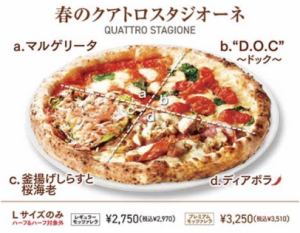 [PIZZA] Seasonal “Spring Quattrostudione” is now available ♪
