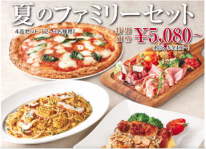 【夏のファミリーセット】新登場♪