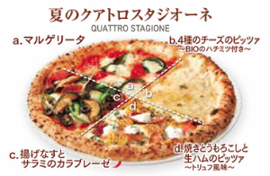 【PIZZA】季節限定『夏のクアトロスタジオーネ』が新登場♪