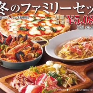 【冬季家庭套装】新品上市♪