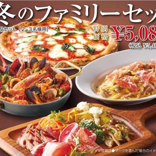 【冬季家庭套装】新品上市♪