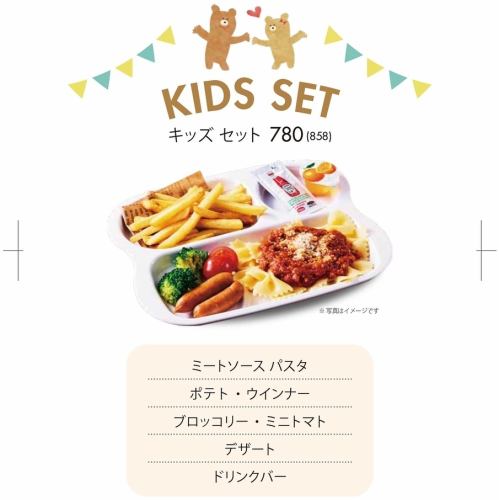 【キッズセット】