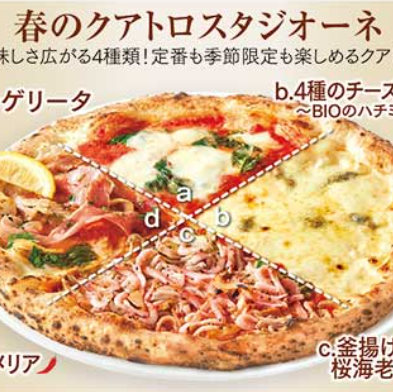 [PIZZA] 隆重推出季节性“Spring Quattro Stagioni”♪