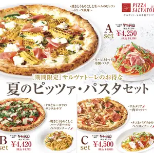 【夏のピッツァ・パスタセット】期間限定！サルヴァトーレのお得なセットが新登場♪