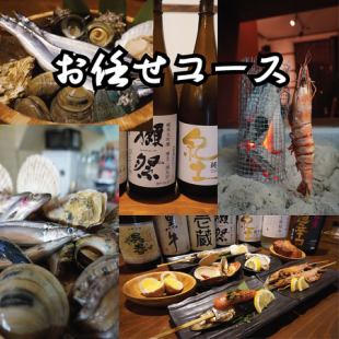 おまかせコース