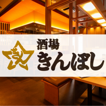 【平日限定・2H飲み放題付き】語らいコース～「季節の土鍋ごはん」と「三田ポーク」を味わう～