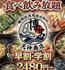 【早割・学割】16~18時限定!《120分★100種食べ放題&飲み放題4500→2480円》