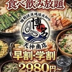 【早割・学割】17～19時限定！《120分★120種食べ放題＆飲み放題4500円→2980円》鍋など♪