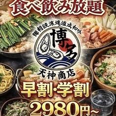 【早割・学割】17~19時限定!《120分★120種食べ放題&飲み放題4500円→2980円》鍋など♪