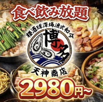 超值优惠！全新优惠：120分钟无限量畅吃畅饮（100种菜品），原价4000日元→现价2980日元！还包含一份火锅，价格不变！