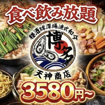 選べる鍋も◎《120分★120種食べ放題＆飲み放題4500円→3580円》揚・炒・煮大幅アップデート！
