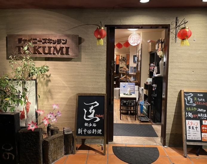 創作中華が楽しめる！河内長野駅スグの居酒屋☆2H飲放付5000円(税込)～完全個室有♪