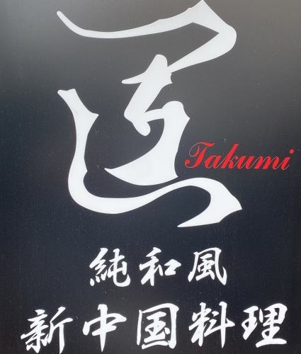 카와 우치 나가노 역 동쪽 출구에서 도보 1 분에 액세스 ◎