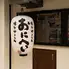 博多やきとん 鬼兵