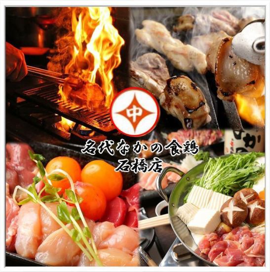 Yakiniku style chicken bar where you can thoroughly enjoy local chicken and chicken dishes