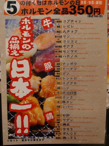 毎月５のつく日はホルモンの日！