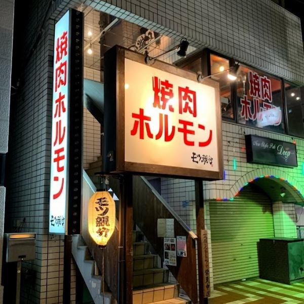 最寄駅から徒歩1分と交通の便がいい！仲間同士の待ち合わせもわかりやすくてとても便利。【ホルモン 焼肉 宴会 忘年会 五井 市原市 ゴルフ 飲み放題 貸切 サク飲み】
