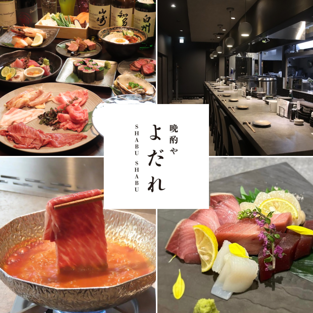 お気軽にしゃぶしゃぶをお楽しみ下さい！