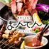 牛タンともつ　居酒屋　まんてん　新橋店