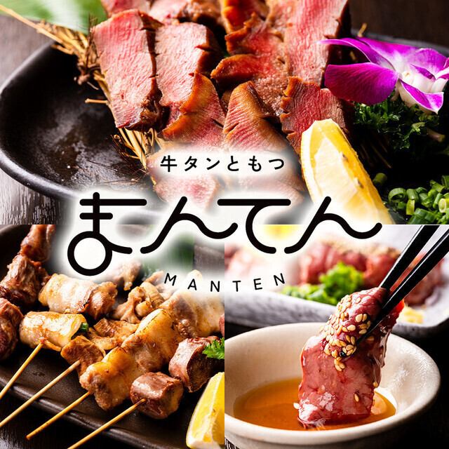 【自慢の牛たんやもつ煮込みが味わえる◎】180名様までの貸切も可能な個室居酒屋です