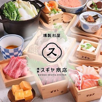 Enjoy ≪Specialty Smoked Sukiyaki≫ and various smoked dishes at the digging counter!