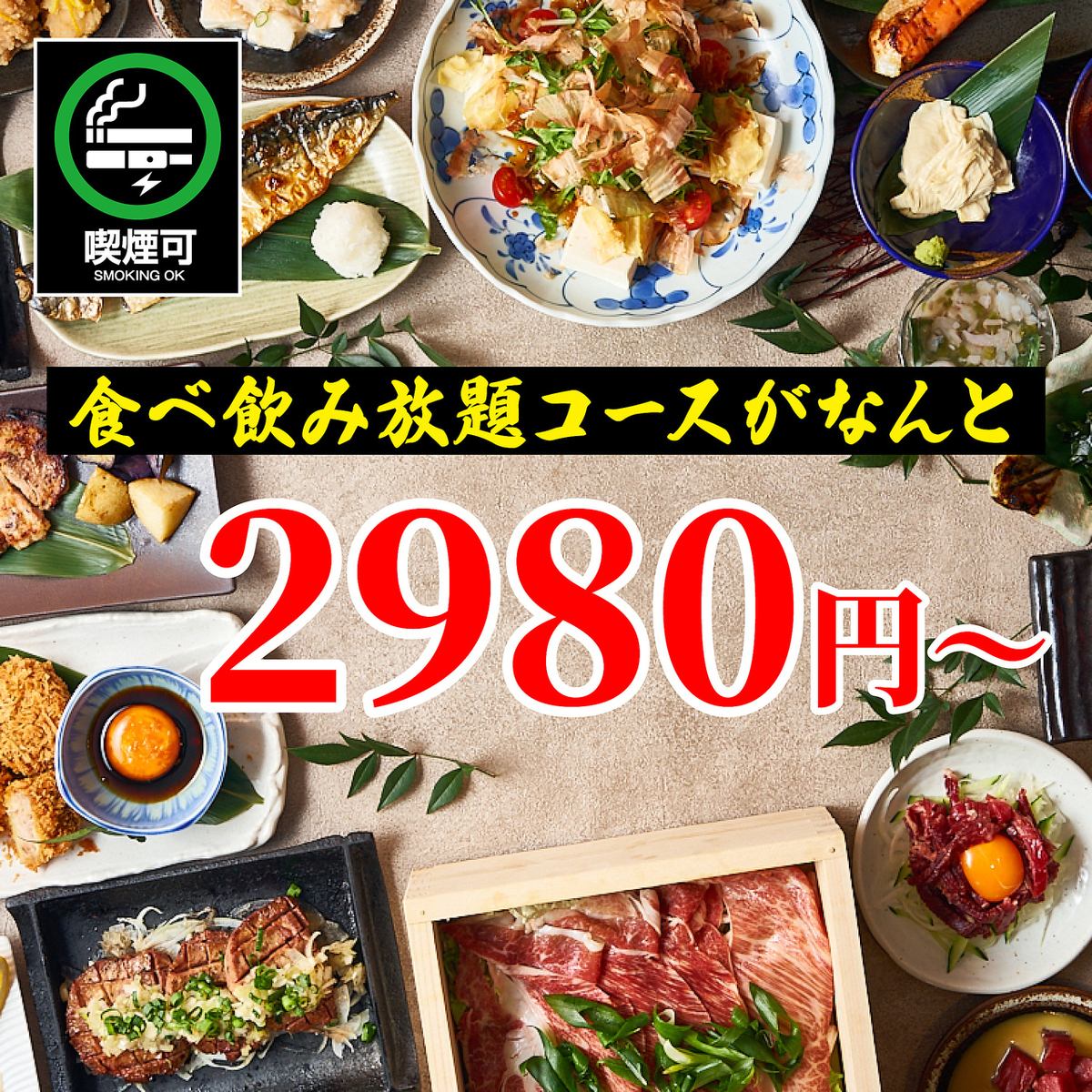 【ビール飲み放題が付いたコースあり】120分飲み放題付3300円～
