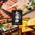 【喫煙可能/3時間飲み放題/個室席】七福神　新宿西口店