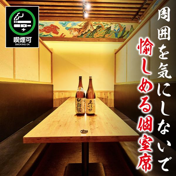 プライベート感を重視した個室席は、大切な接待や記念日、賑やかな女子会まで幅広く対応可能です！扉を閉めればそこは完全なプライベート空間◎ 周りの喧騒を一切気にすることなく、自慢の料理とお酒を心ゆくまで堪能できます♪ 自分たちだけの特別なご宴会を落ち着きある上質な和の情緒の中でお愉しみください！