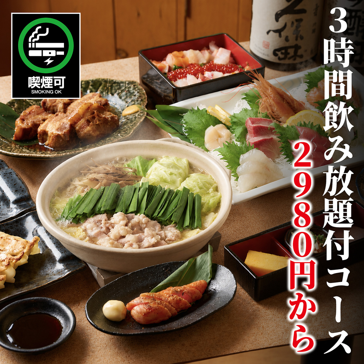 3時間飲み放題付きコースは2980円から♪