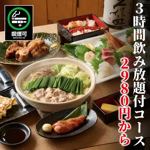 3時間飲み放題が2980円~