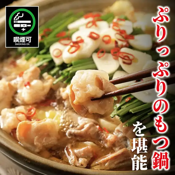 ぷりっとしたもつの旨みがたっぷり溶け込んだ自慢の鍋。〆の雑炊まで余さず味わう宴会の主役