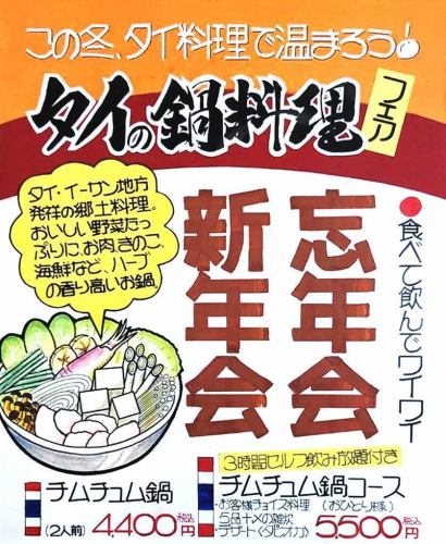 【新年派對推薦】泰國火鍋美食博覽會★