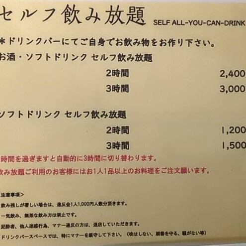 セルフ飲み放題☆