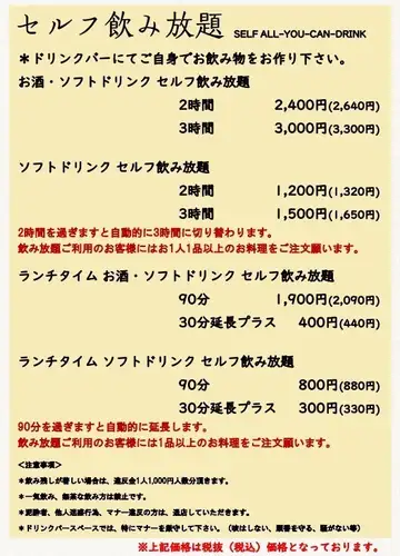 セルフ飲み放題☆