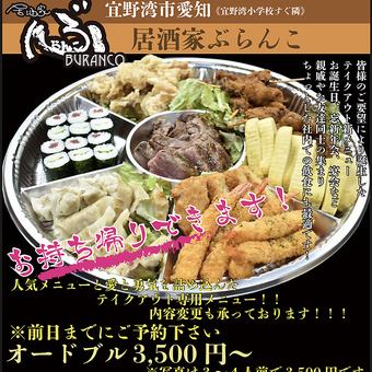 【外帶】3～4人份的開胃小菜3,500日圓（含稅）/最適合聚會♪