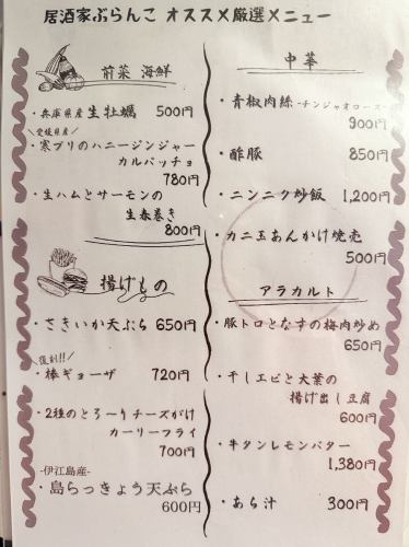 期間限定 おすすめメニュー