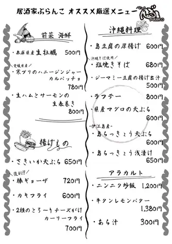 オススメ厳選メニュー