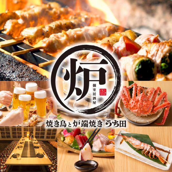 提供各种包厢和半包厢！在私密的日式空间里，尽情享用使用北海道食材的炉端烧和正宗烤鸡肉串！尽情享受炉端烧的香气和慢炖食物的浓郁美味。
